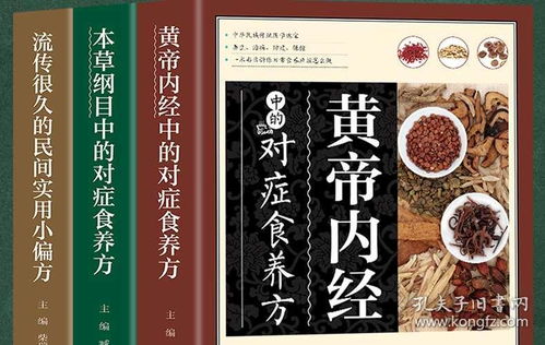 《中醫養生三寶典》 黃帝內經、本草綱目與民間偏方，打造全方位健康生活