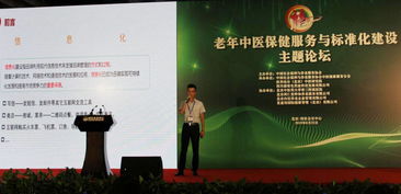 老年中醫(yī)保健服務與標準化建設主題論壇在京成功召開